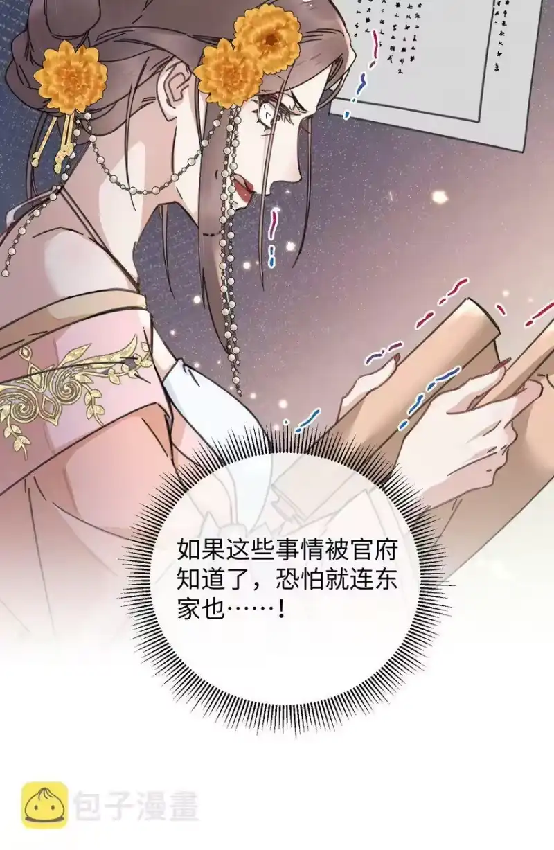 嫁入王府的我，只想搞钱_h 038 买买买！ 第40页
