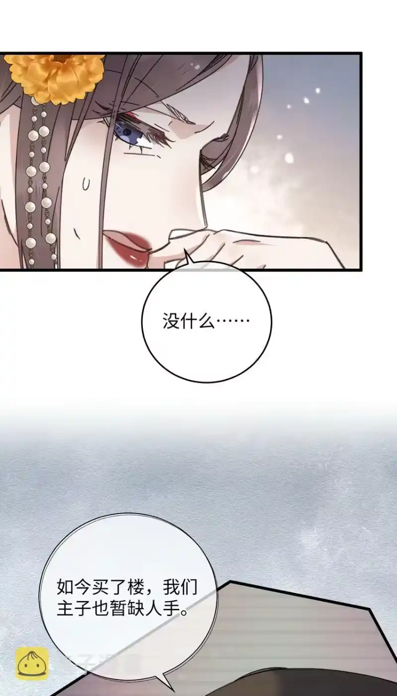 嫁入王府的我，只想搞钱_h 038 买买买！ 第45页