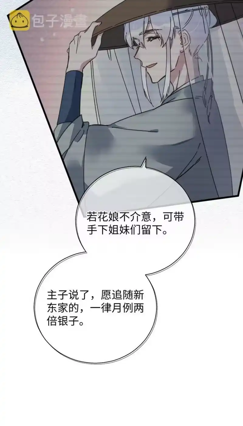 嫁入王府的我，只想搞钱_h 038 买买买！ 第46页