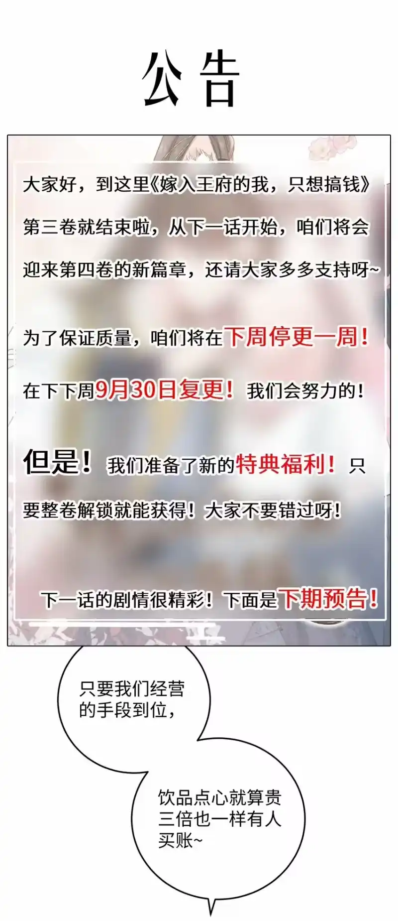 嫁入王府的我，只想搞钱_h 038 买买买！ 第51页