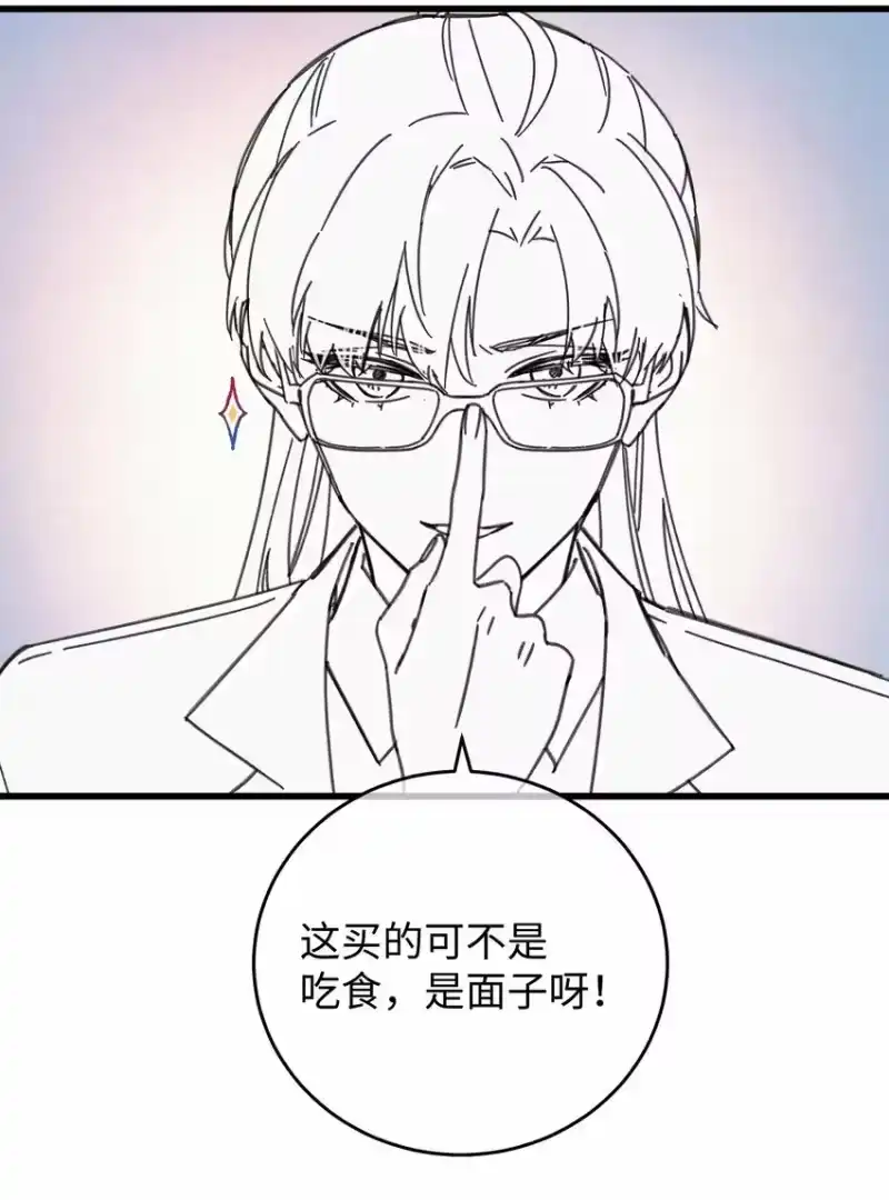 嫁入王府的我，只想搞钱_h 038 买买买！ 第52页