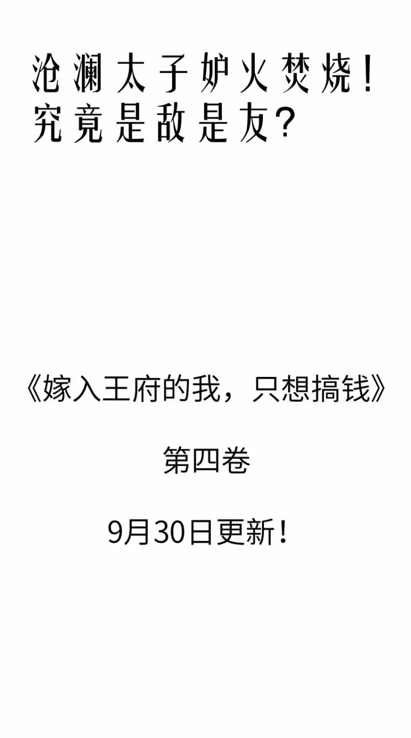 嫁入王府的我，只想搞钱_h 038 买买买！ 第57页