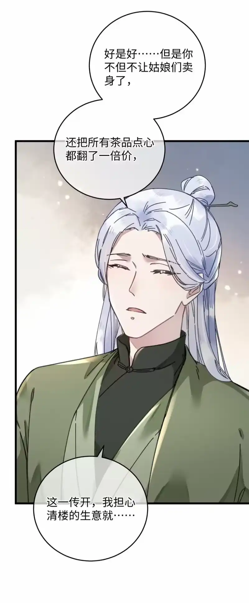 嫁入王府的我，只想搞钱_h 039 这王妃配不上他？ 第10页