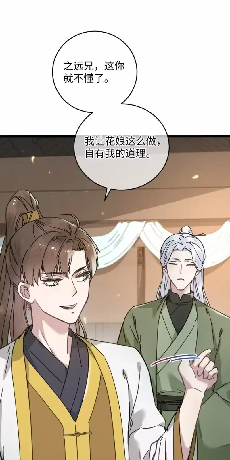 嫁入王府的我，只想搞钱_h 039 这王妃配不上他？ 第13页