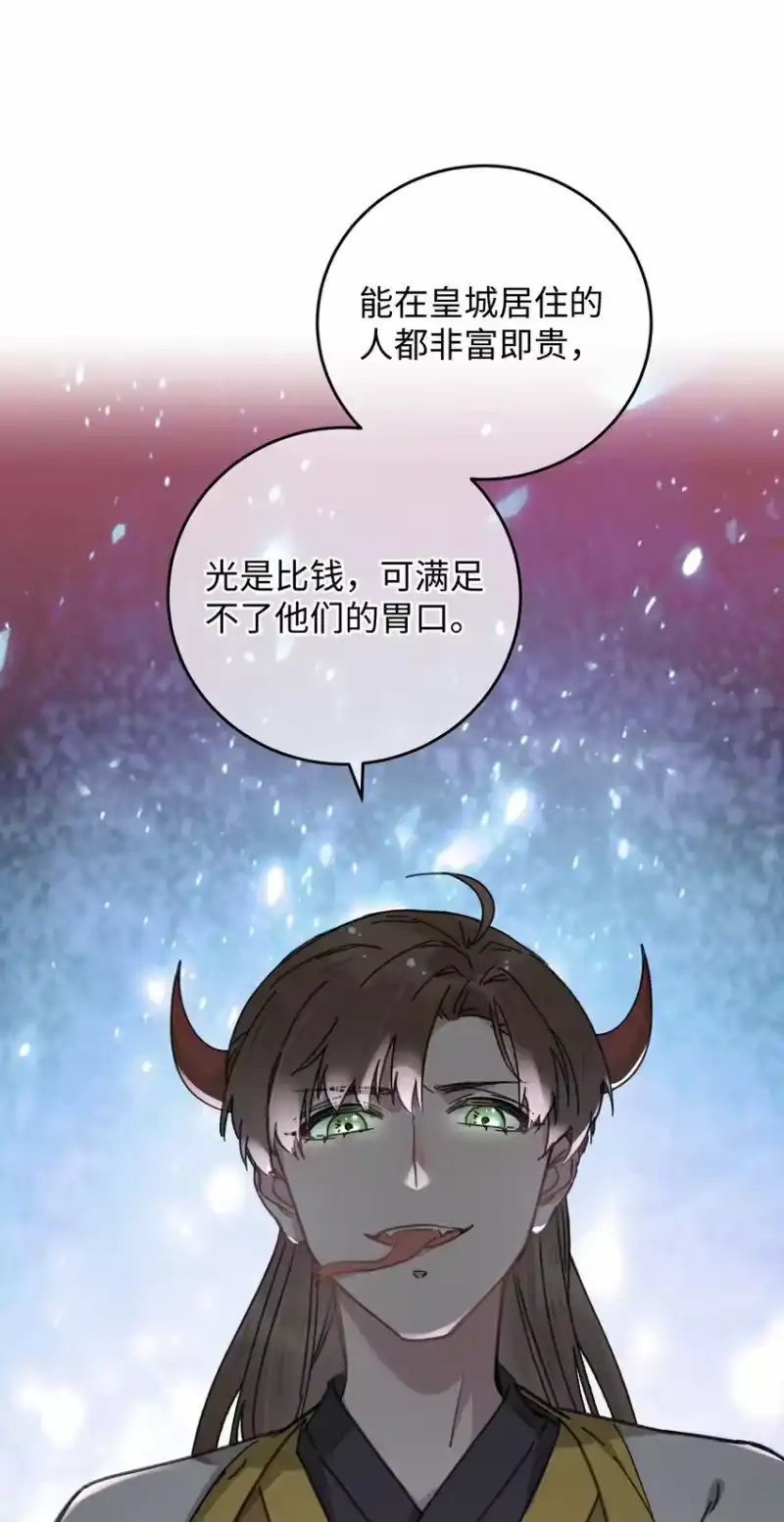 嫁入王府的我，只想搞钱_h 039 这王妃配不上他？ 第15页