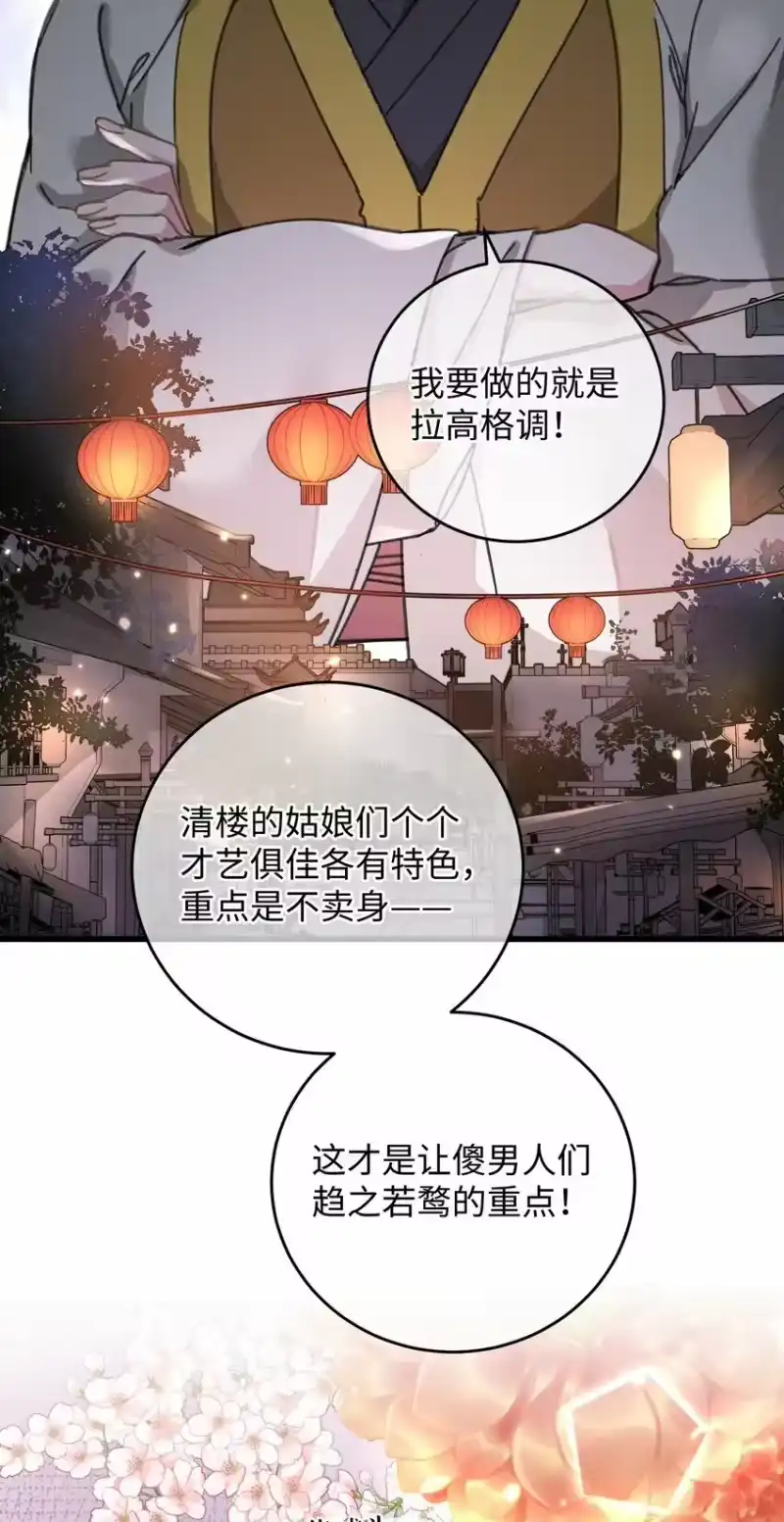嫁入王府的我，只想搞钱_h 039 这王妃配不上他？ 第16页