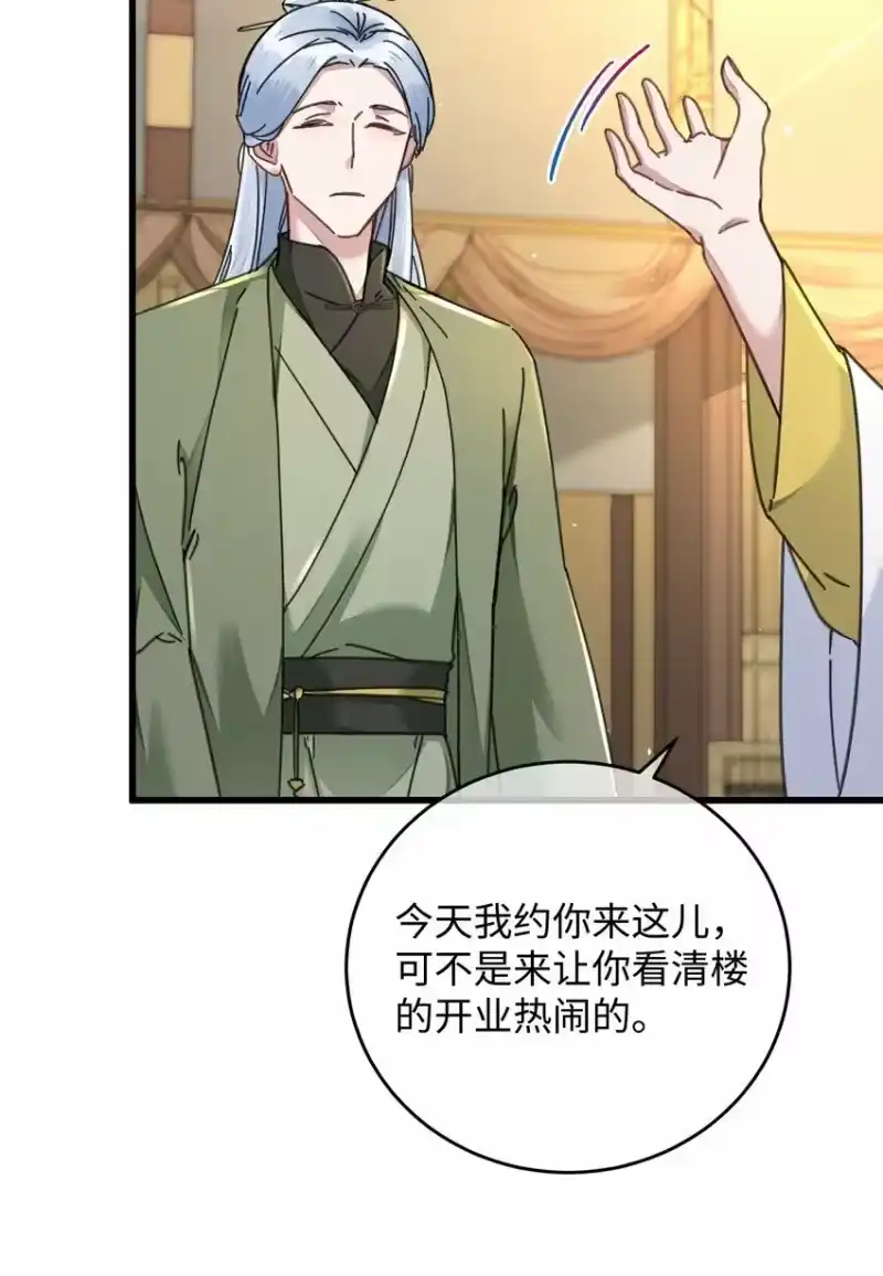嫁入王府的我，只想搞钱_h 039 这王妃配不上他？ 第21页