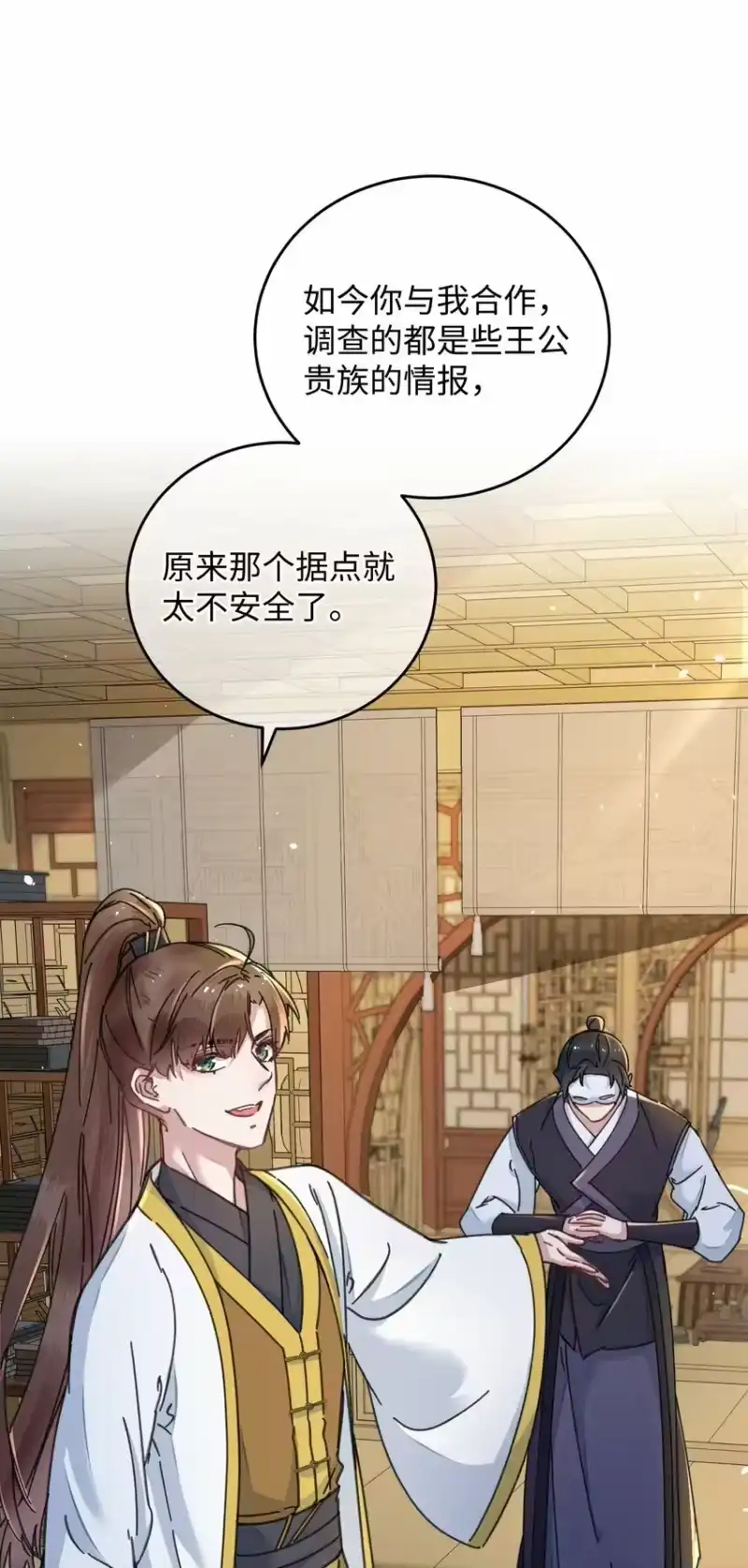 嫁入王府的我，只想搞钱_h 039 这王妃配不上他？ 第26页