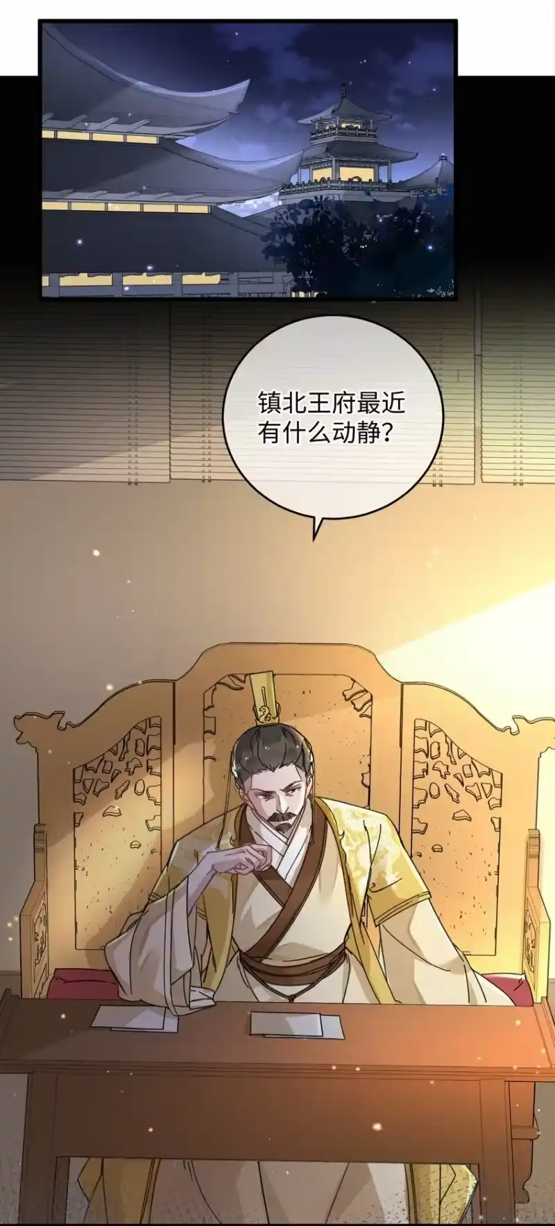 嫁入王府的我，只想搞钱_h 039 这王妃配不上他？ 第31页