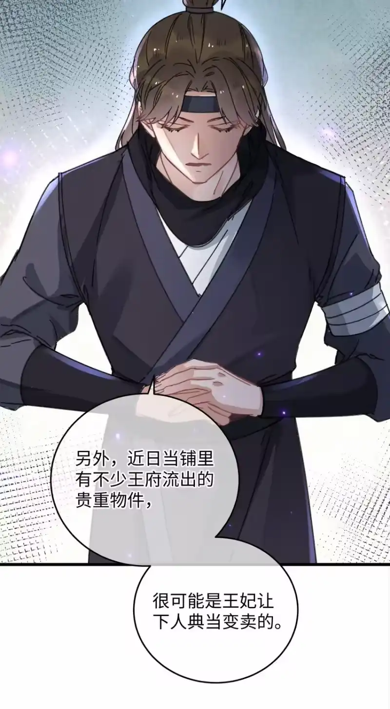 嫁入王府的我，只想搞钱_h 039 这王妃配不上他？ 第33页