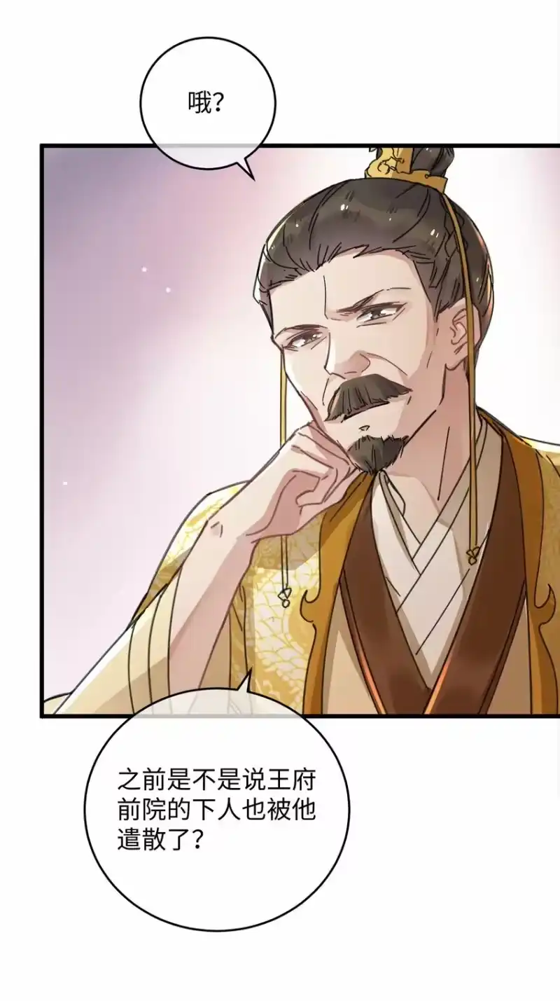 嫁入王府的我，只想搞钱_h 039 这王妃配不上他？ 第34页
