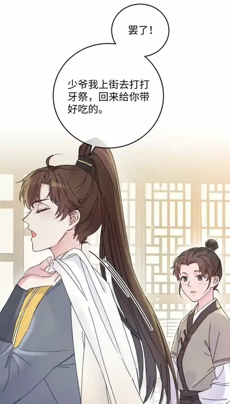 嫁入王府的我，只想搞钱_h 003 镇北王是谁啊，很拽么 第14页