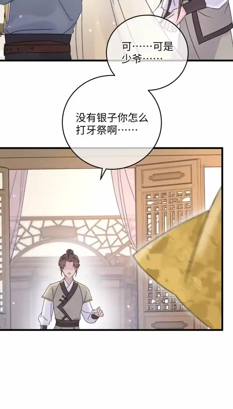 嫁入王府的我，只想搞钱_h 003 镇北王是谁啊，很拽么 第15页