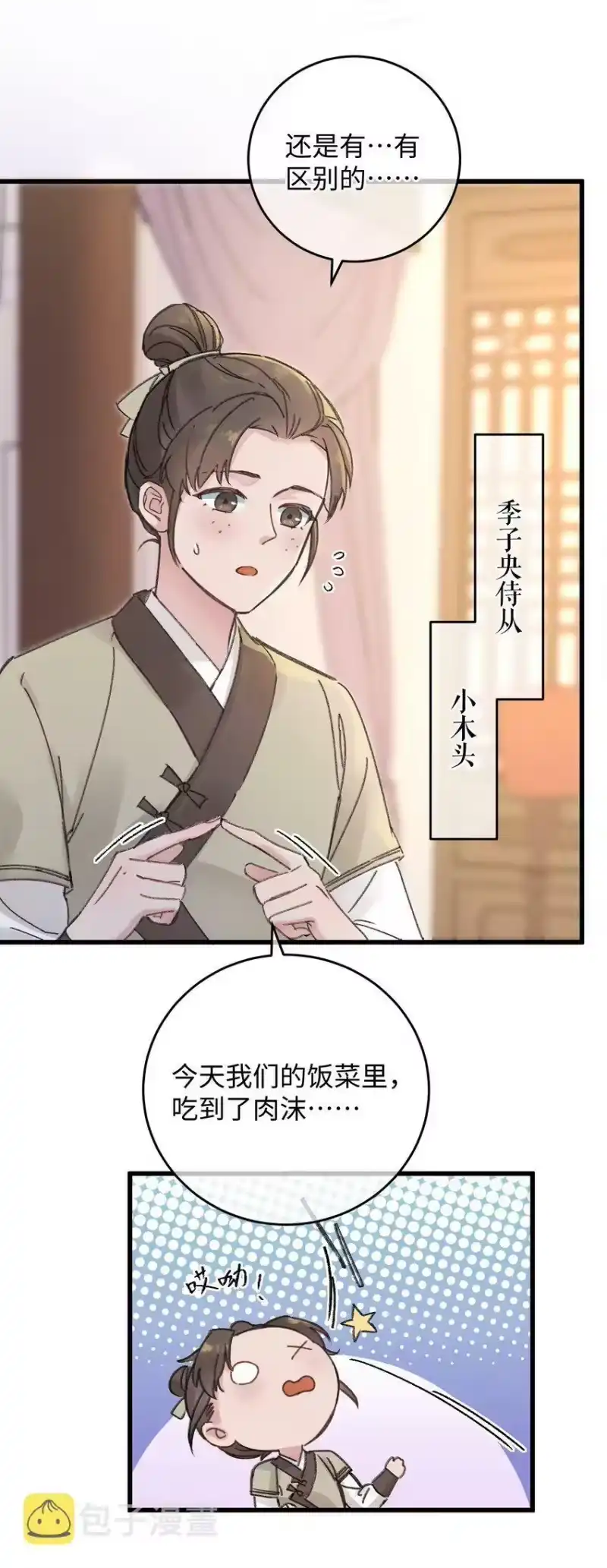 嫁入王府的我，只想搞钱_h 003 镇北王是谁啊，很拽么 第6页