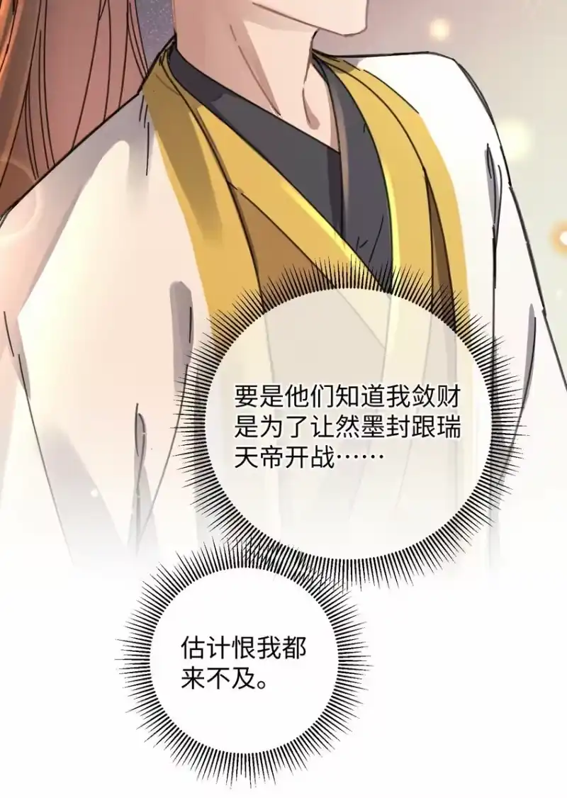 嫁入王府的我，只想搞钱_h 040 心魔 第10页