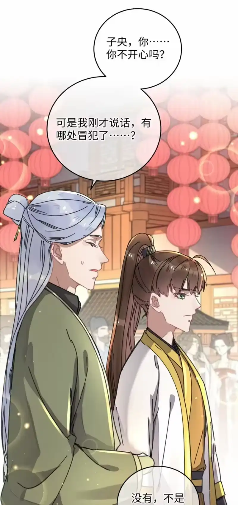 嫁入王府的我，只想搞钱_h 040 心魔 第11页
