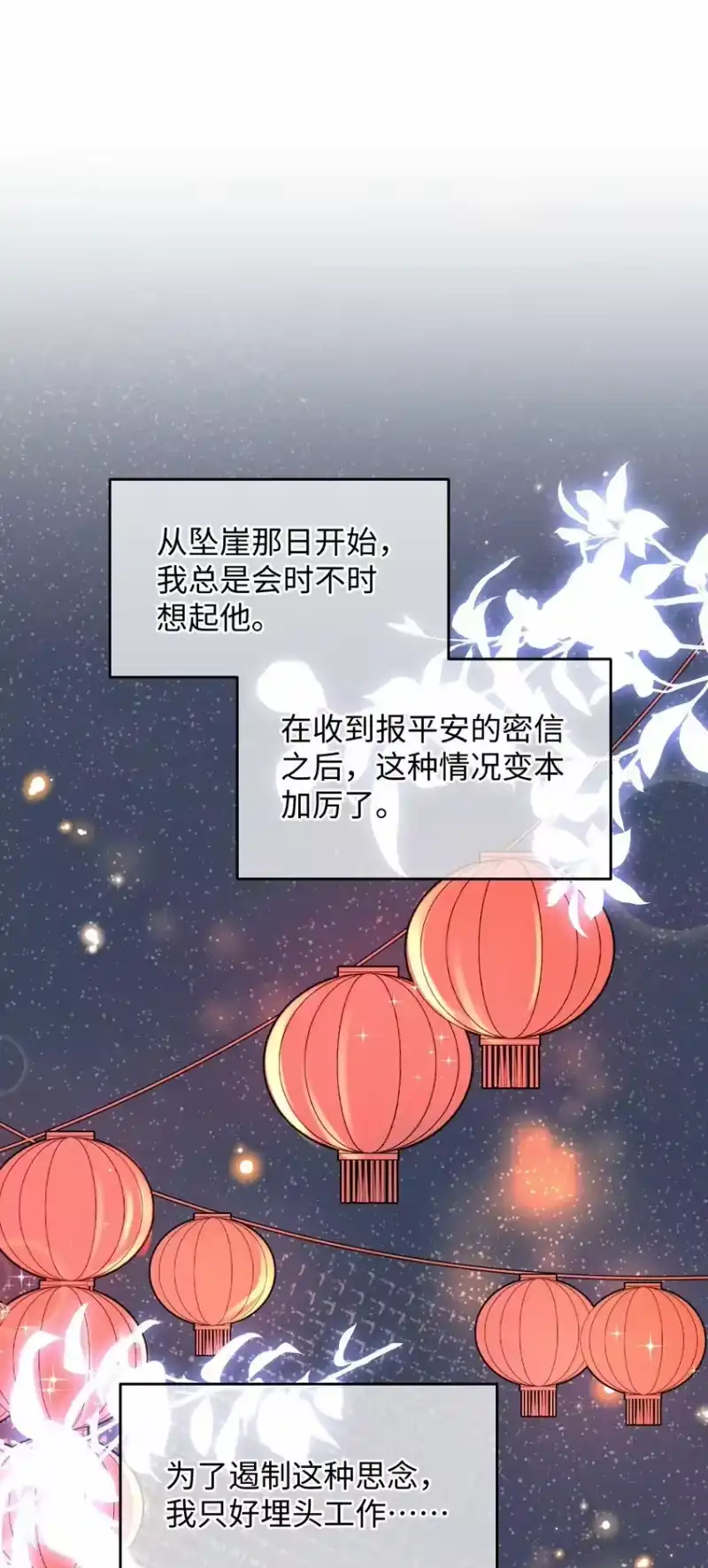 嫁入王府的我，只想搞钱_h 040 心魔 第13页