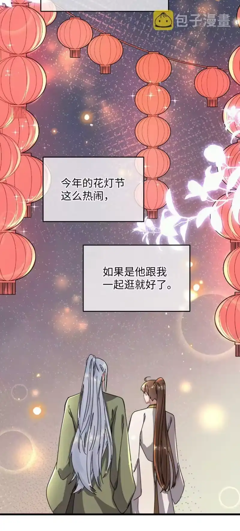 嫁入王府的我，只想搞钱_h 040 心魔 第14页