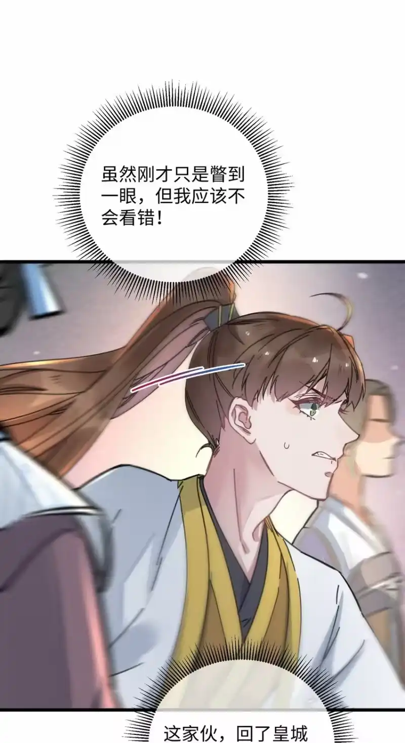 嫁入王府的我，只想搞钱_h 040 心魔 第19页