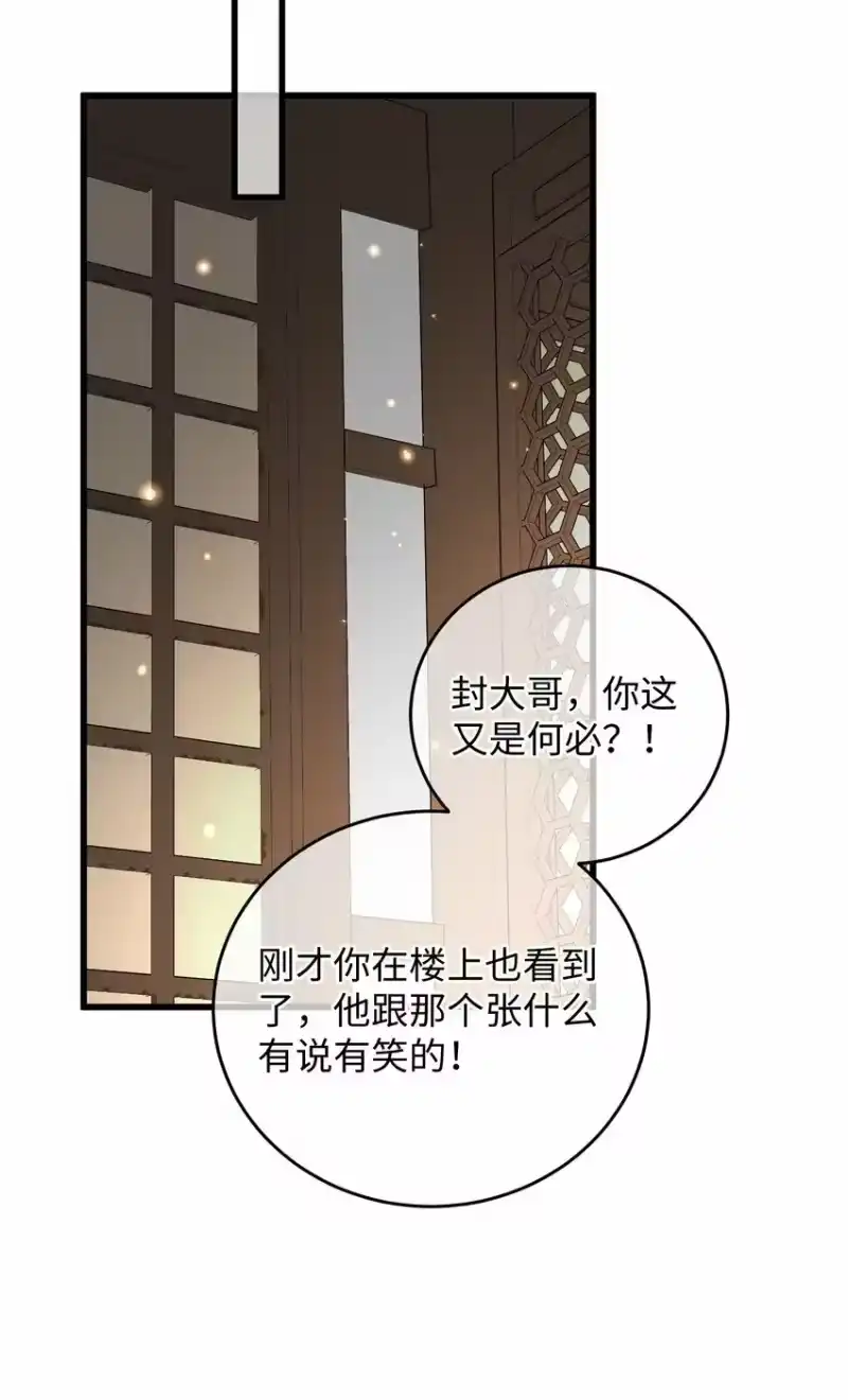 嫁入王府的我，只想搞钱_h 040 心魔 第25页