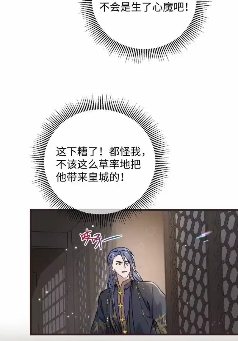 嫁入王府的我，只想搞钱_h 040 心魔 第30页