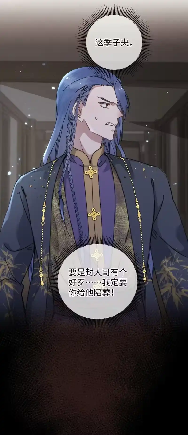 嫁入王府的我，只想搞钱_h 040 心魔 第31页