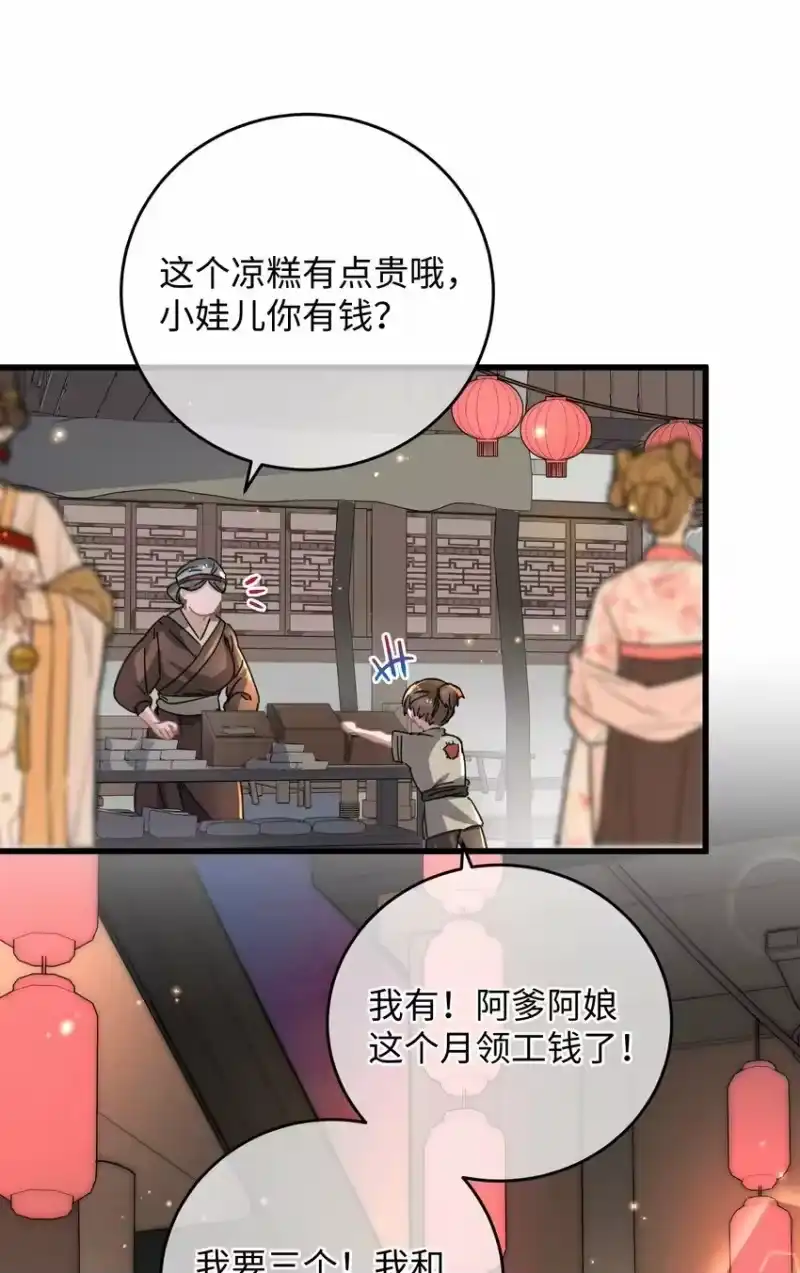 嫁入王府的我，只想搞钱_h 040 心魔 第4页