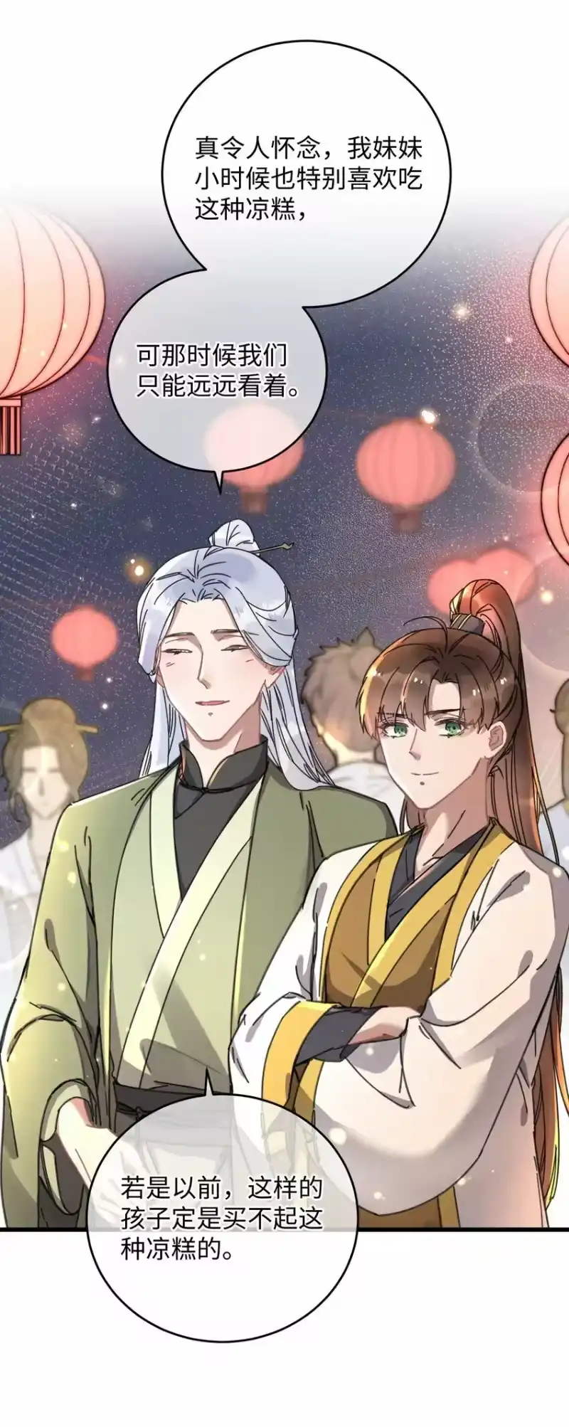 嫁入王府的我，只想搞钱_h 040 心魔 第6页