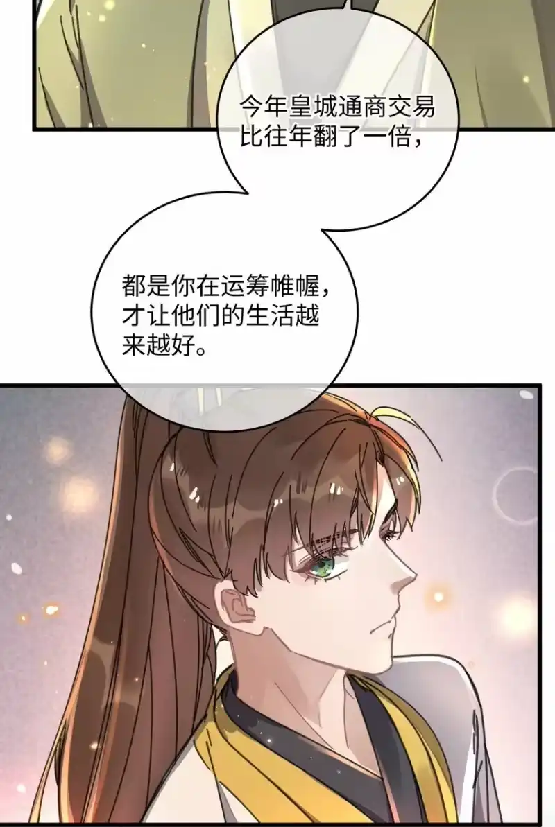 嫁入王府的我，只想搞钱_h 040 心魔 第8页