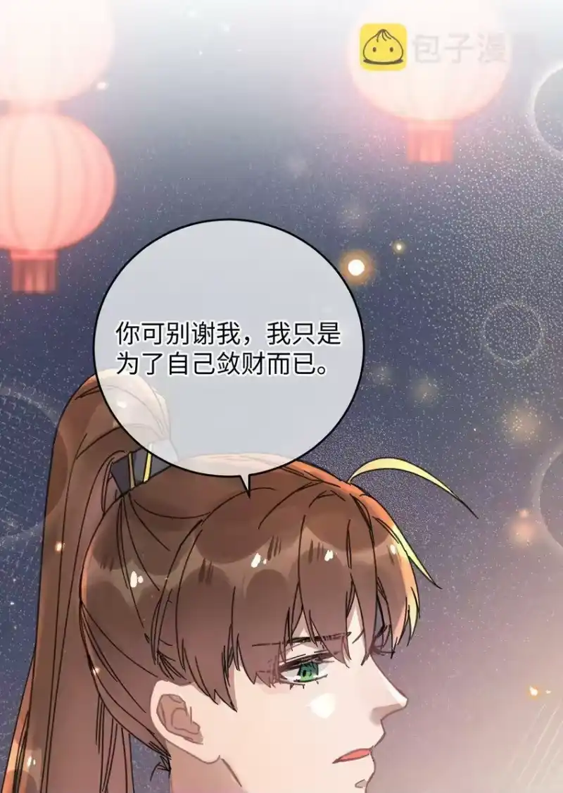 嫁入王府的我，只想搞钱_h 040 心魔 第9页