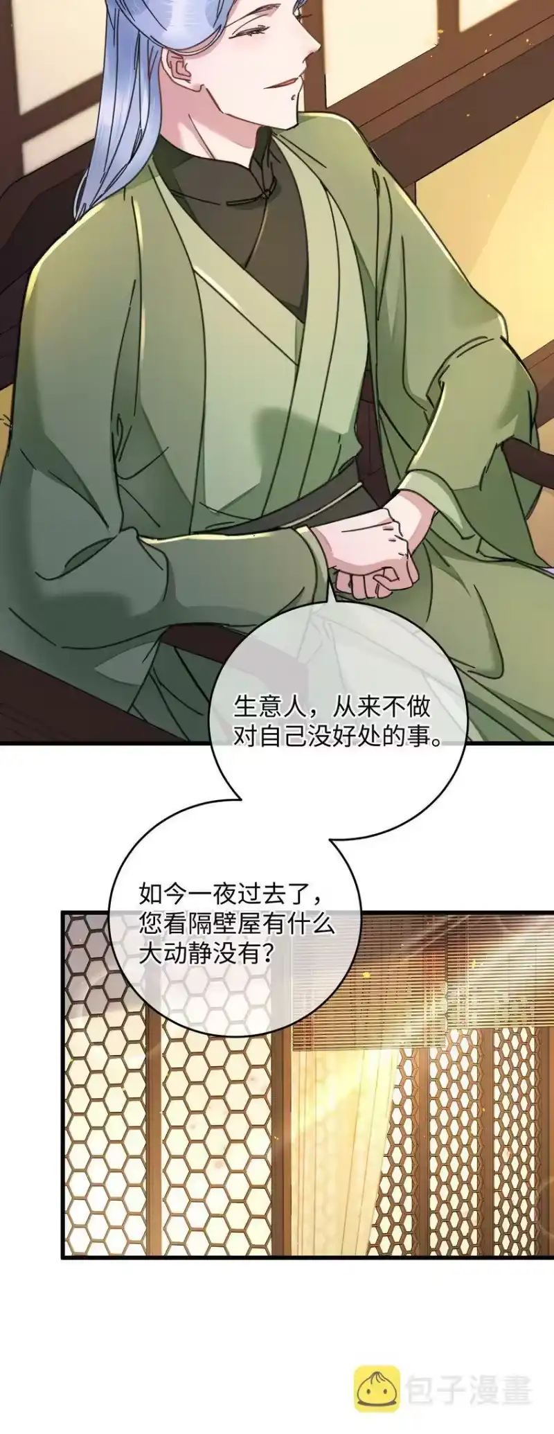 嫁入王府的我，只想搞钱_h 041 折腾了一夜 第32页