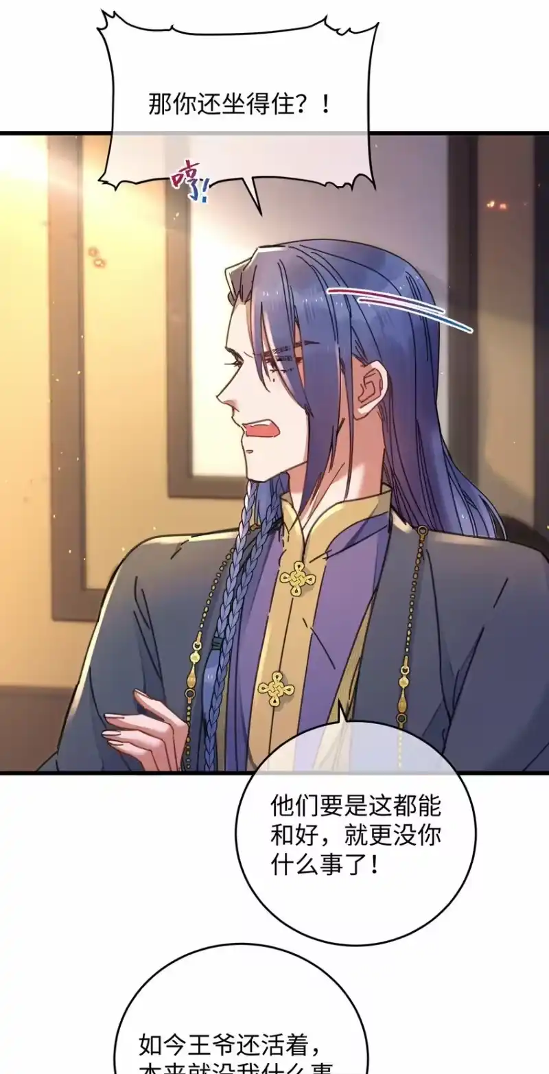 嫁入王府的我，只想搞钱_h 041 折腾了一夜 第33页