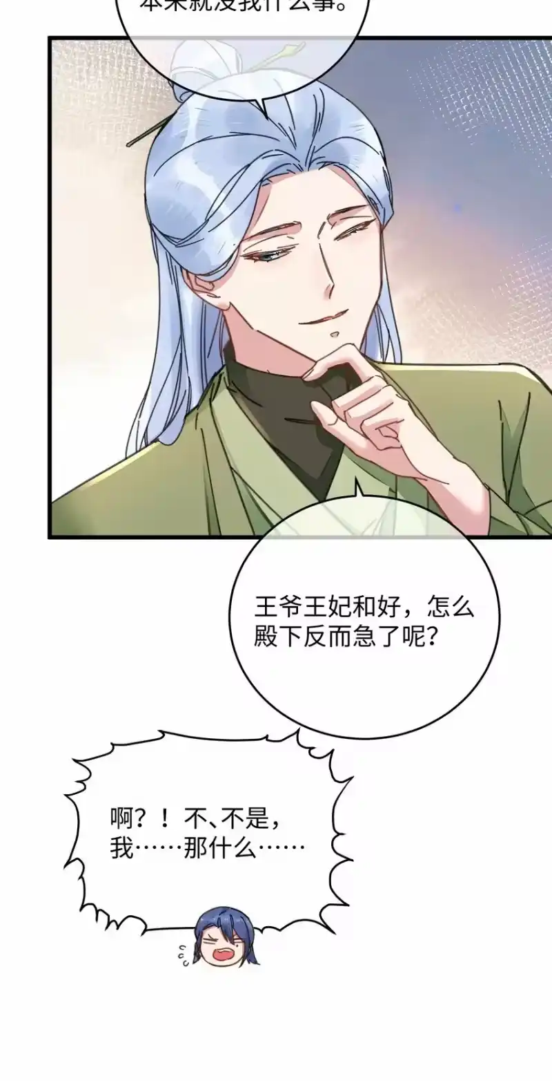 嫁入王府的我，只想搞钱_h 041 折腾了一夜 第34页