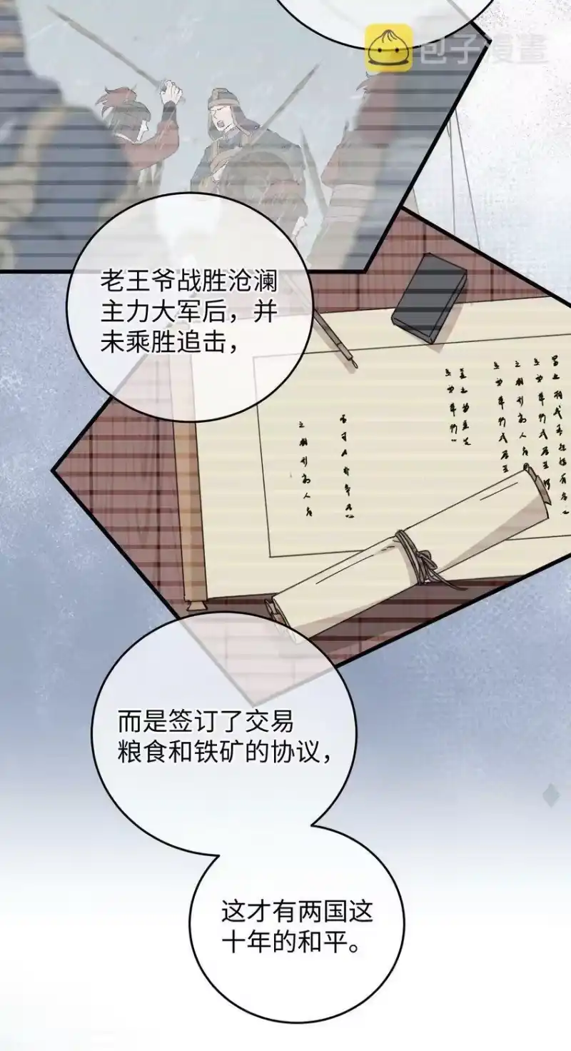 嫁入王府的我，只想搞钱_h 042 跟我叫板？ 第11页
