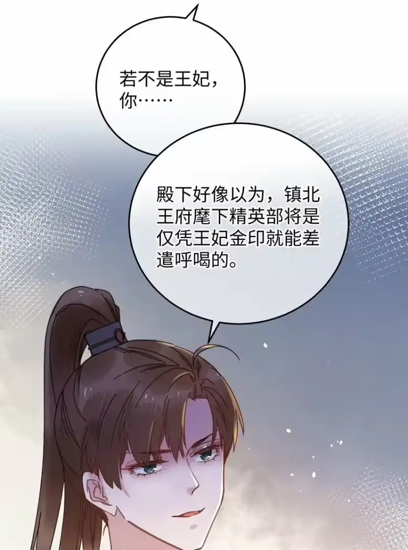 嫁入王府的我，只想搞钱_h 042 跟我叫板？ 第19页