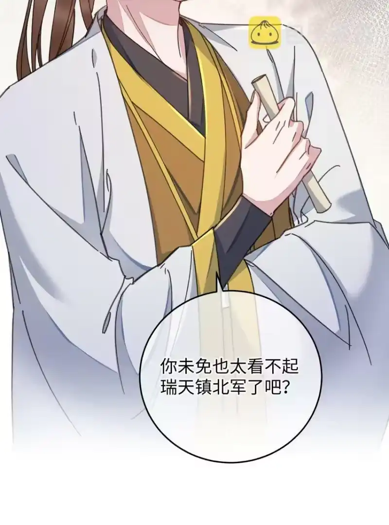嫁入王府的我，只想搞钱_h 042 跟我叫板？ 第20页
