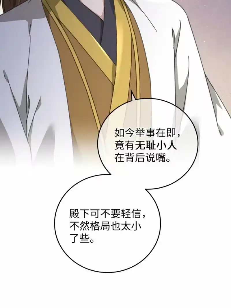 嫁入王府的我，只想搞钱_h 042 跟我叫板？ 第30页