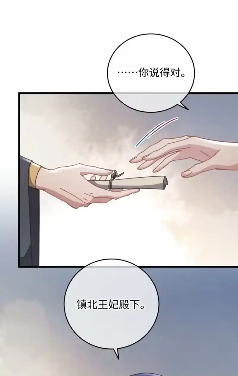 嫁入王府的我，只想搞钱_h 042 跟我叫板？ 第33页