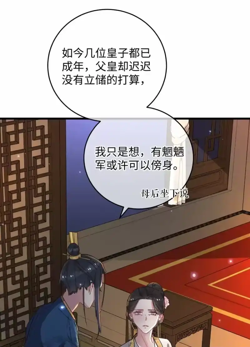 嫁入王府的我，只想搞钱_h 042 跟我叫板？ 第47页
