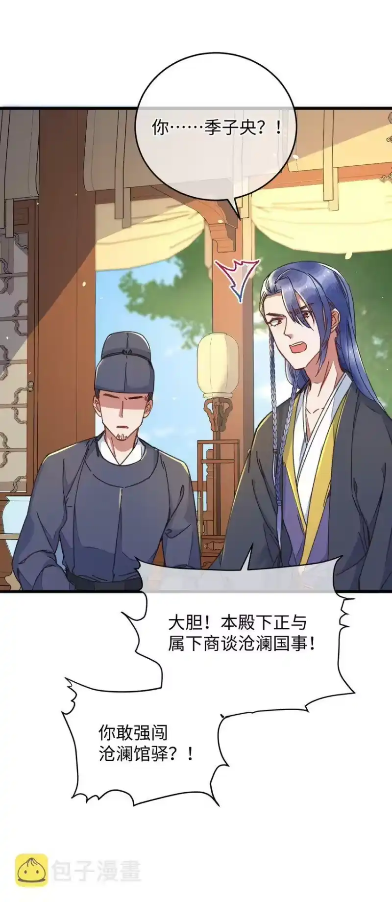嫁入王府的我，只想搞钱_h 042 跟我叫板？ 第7页