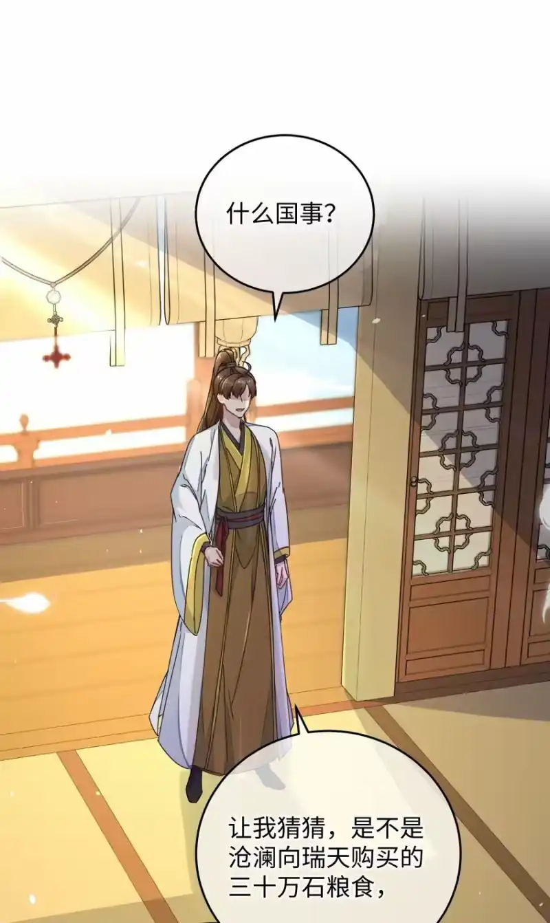 嫁入王府的我，只想搞钱_h 042 跟我叫板？ 第8页