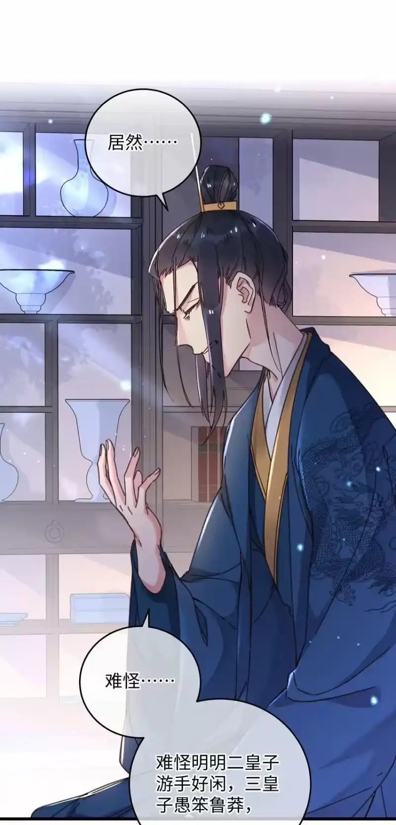 嫁入王府的我，只想搞钱_h 043 白天不可以！ 第13页