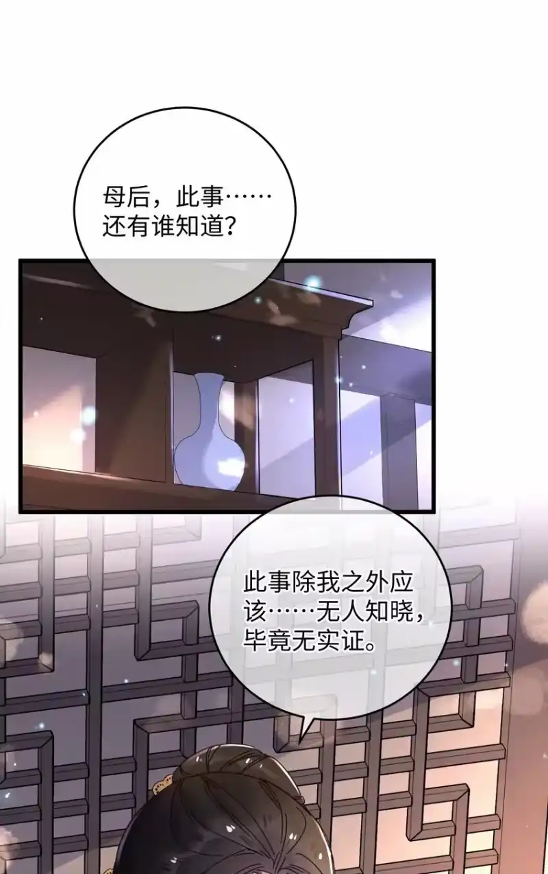 嫁入王府的我，只想搞钱_h 043 白天不可以！ 第15页