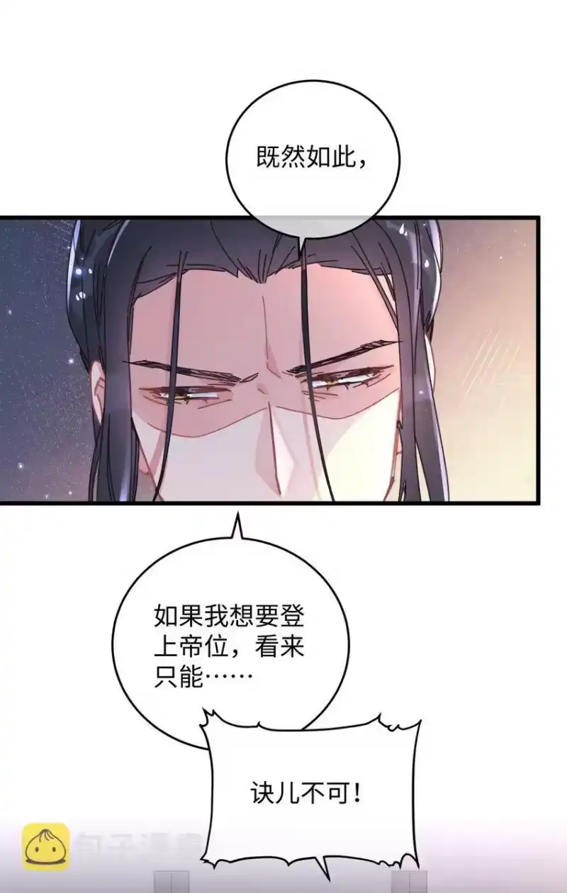 嫁入王府的我，只想搞钱_h 043 白天不可以！ 第17页