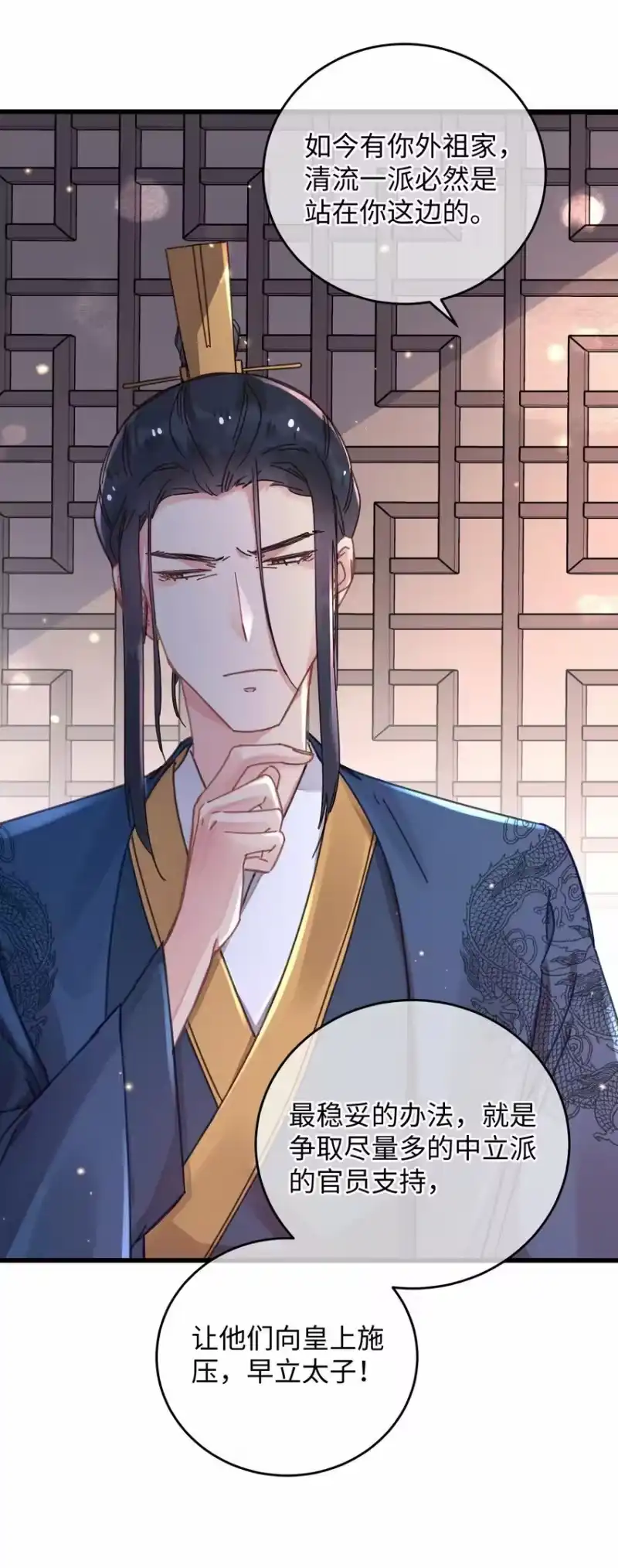 嫁入王府的我，只想搞钱_h 043 白天不可以！ 第20页