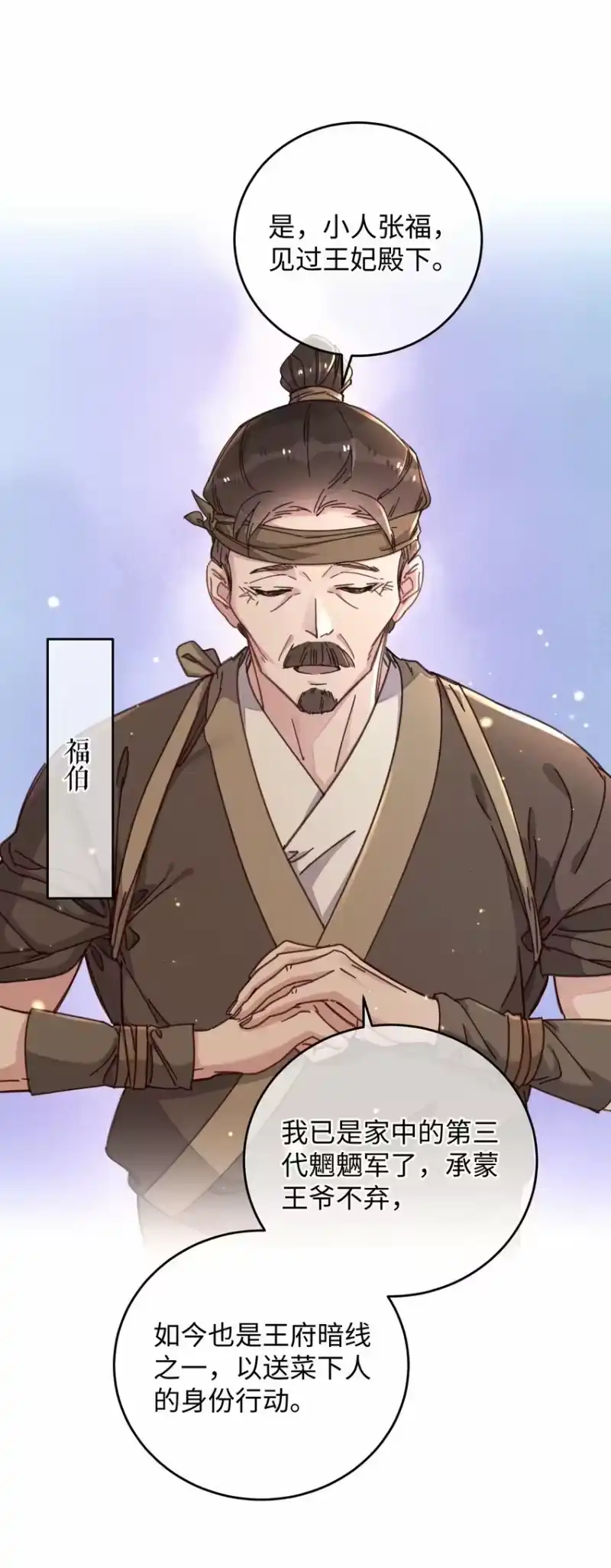 嫁入王府的我，只想搞钱_h 043 白天不可以！ 第27页