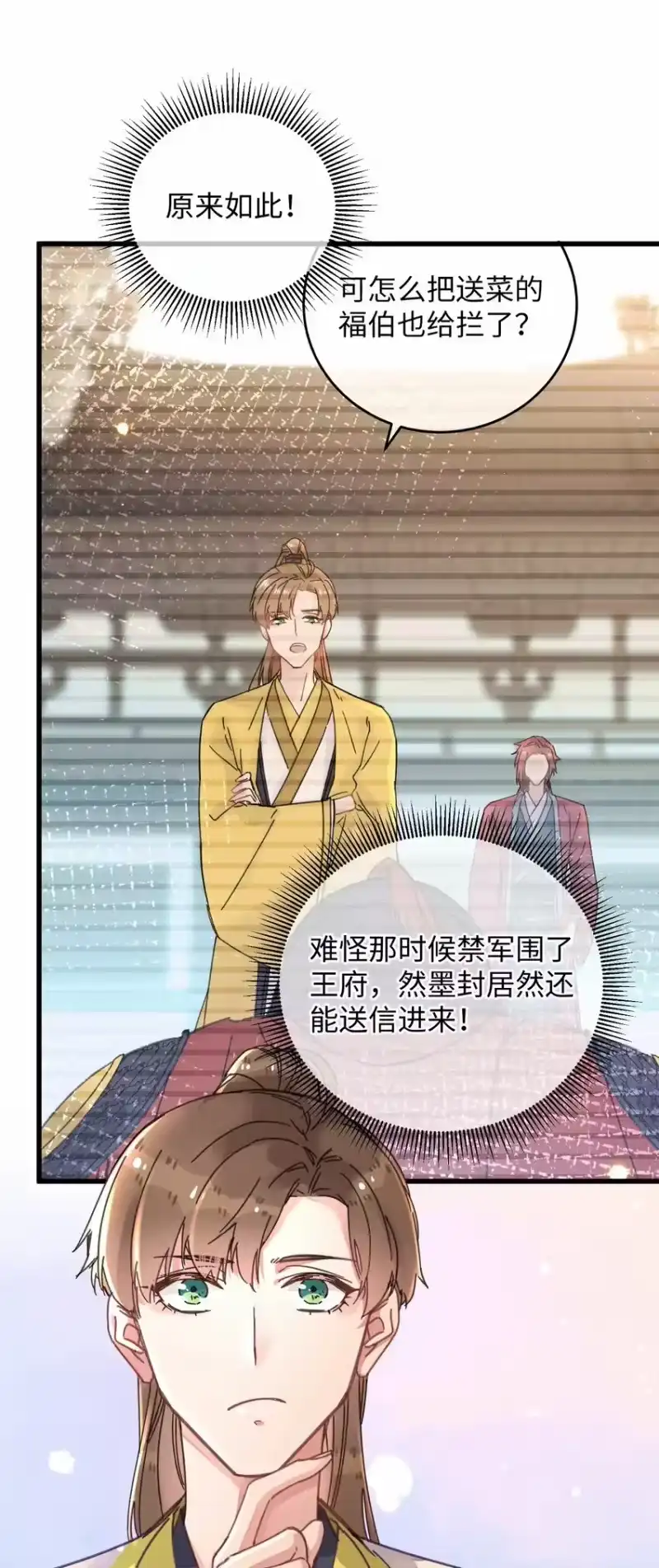 嫁入王府的我，只想搞钱_h 043 白天不可以！ 第28页