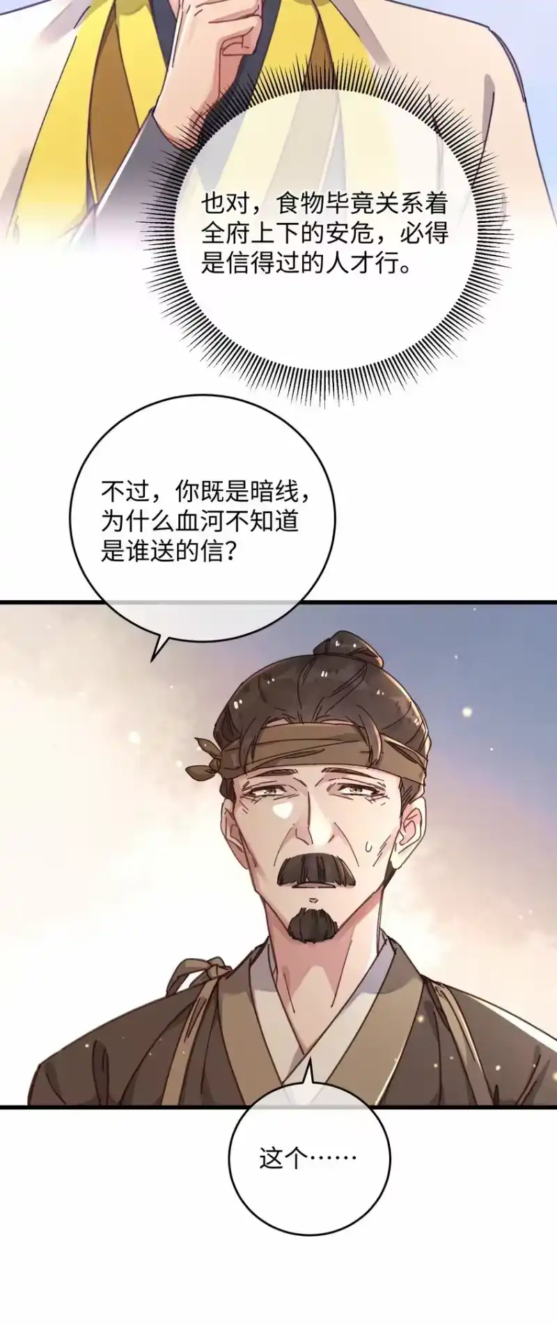 嫁入王府的我，只想搞钱_h 043 白天不可以！ 第29页