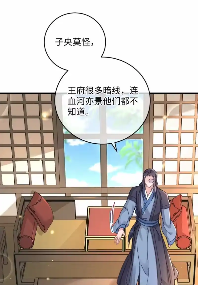 嫁入王府的我，只想搞钱_h 043 白天不可以！ 第30页
