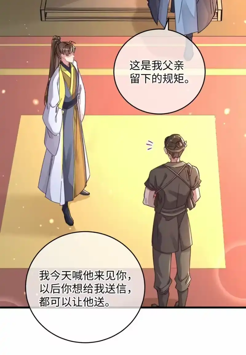 嫁入王府的我，只想搞钱_h 043 白天不可以！ 第31页